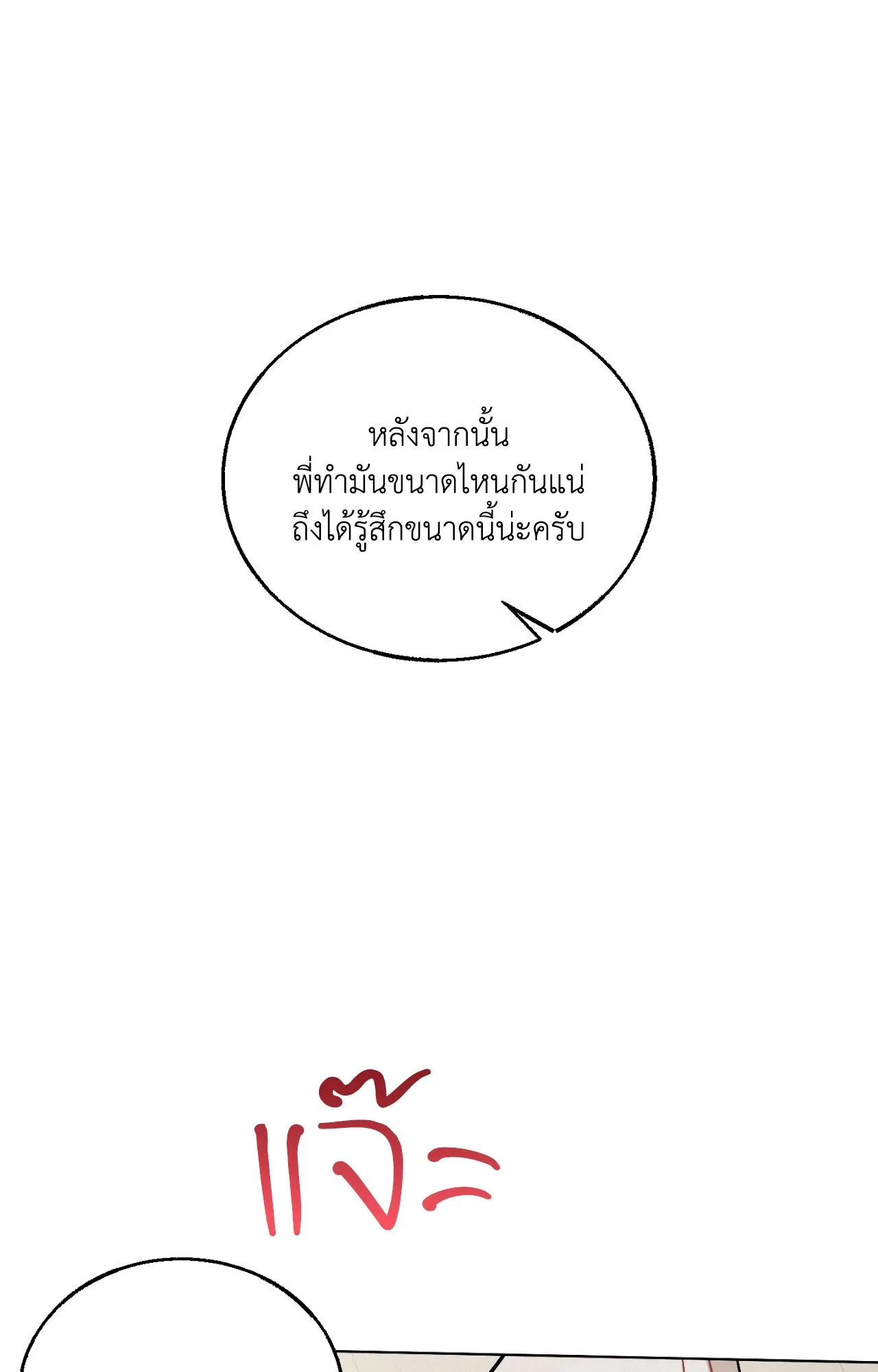 Red String Quests เควสต์ด้ายแดง ตอนที่ 824