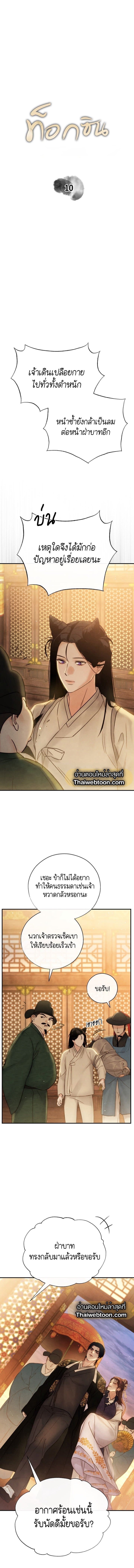 Toxin พิษรักแรงแค้น ตอนที่ 1002