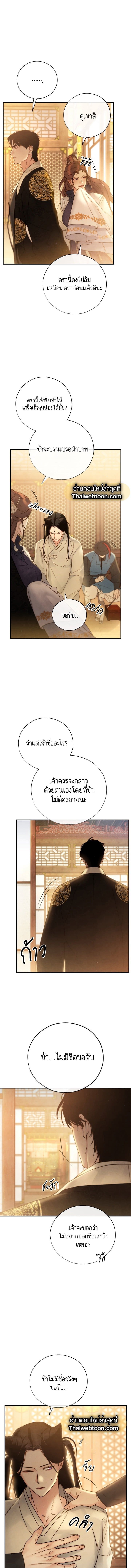 Toxin พิษรักแรงแค้น ตอนที่ 1003