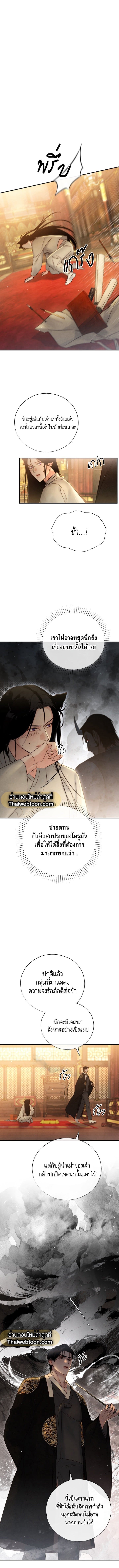 Toxin พิษรักแรงแค้น ตอนที่ 1008