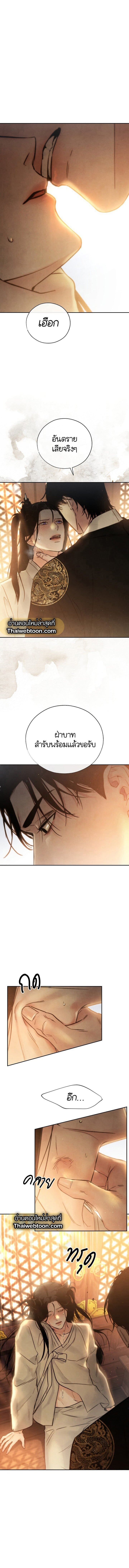 Toxin พิษรักแรงแค้น ตอนที่ 1101