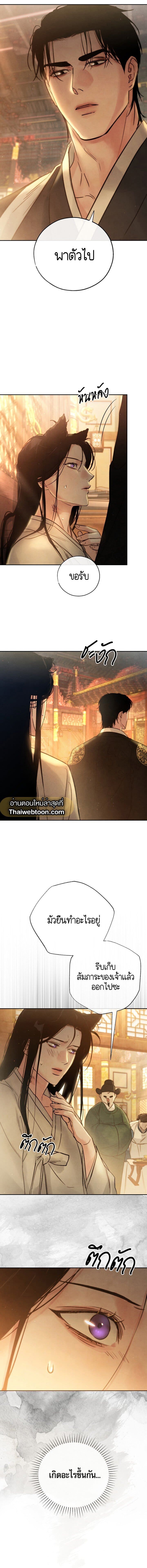 Toxin พิษรักแรงแค้น ตอนที่ 1102