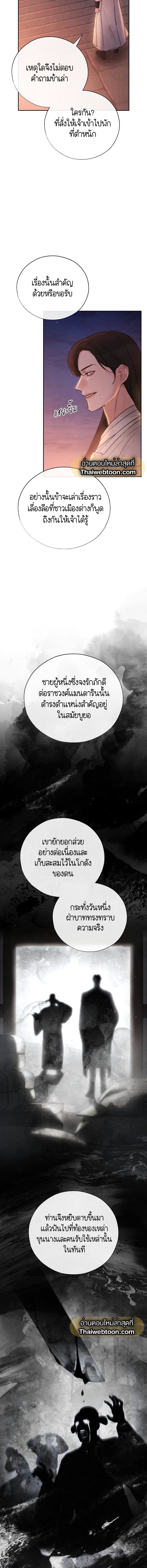Toxin พิษรักแรงแค้น ตอนที่ 1104