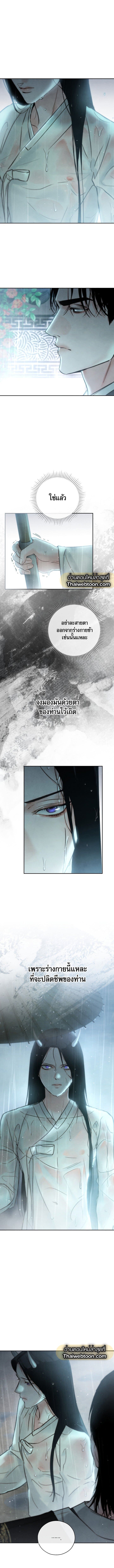 Toxin พิษรักแรงแค้น ตอนที่ 1109