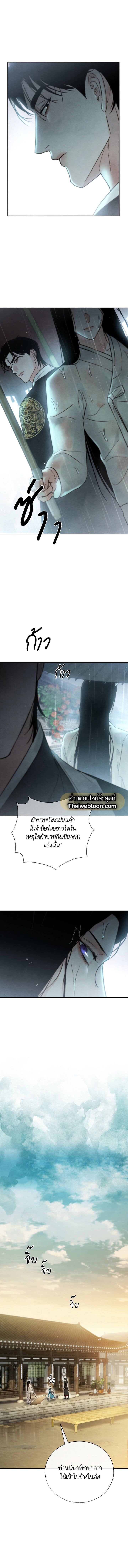 Toxin พิษรักแรงแค้น ตอนที่ 1110