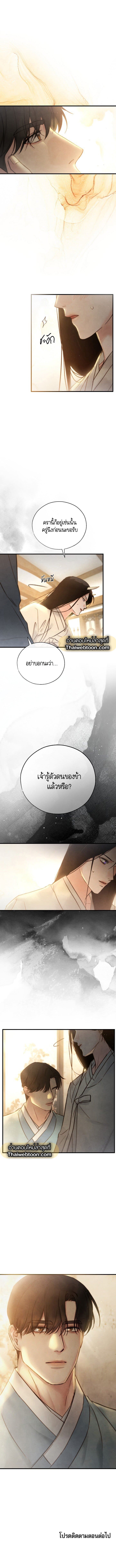 Toxin พิษรักแรงแค้น ตอนที่ 1114