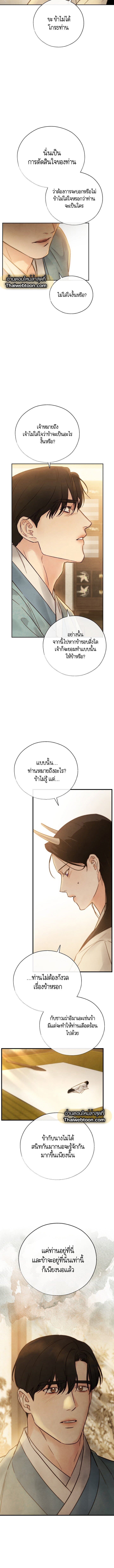 Toxin พิษรักแรงแค้น ตอนที่ 1202
