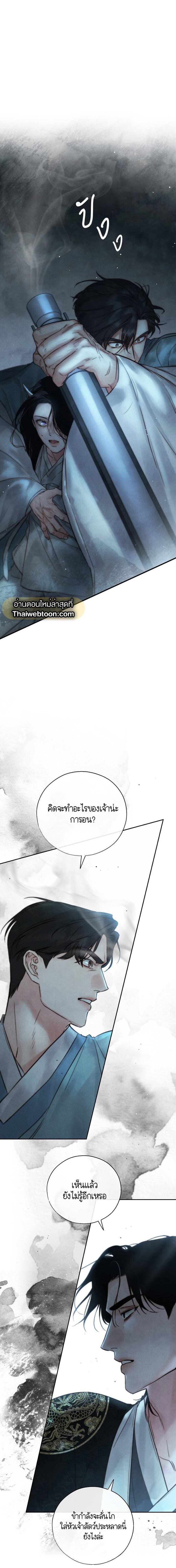 Toxin พิษรักแรงแค้น ตอนที่ 1301