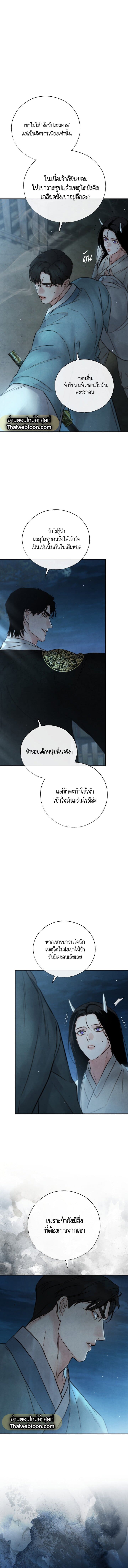 Toxin พิษรักแรงแค้น ตอนที่ 1302