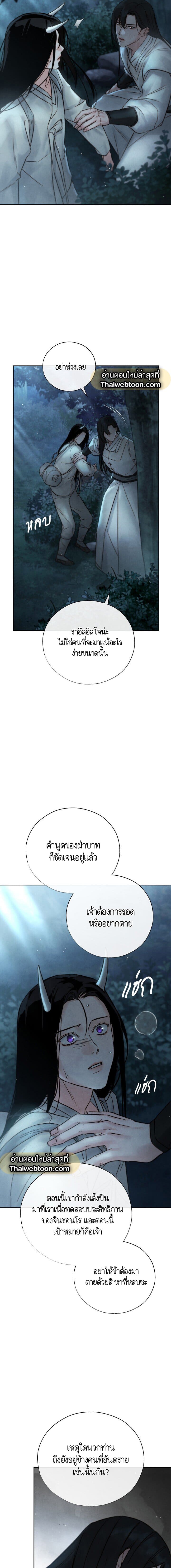 Toxin พิษรักแรงแค้น ตอนที่ 1309