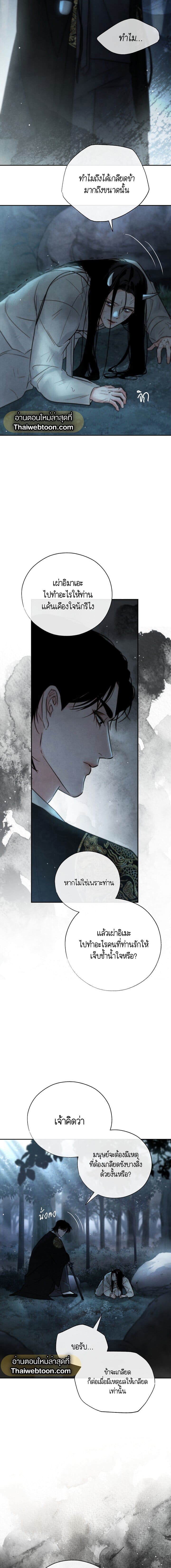 Toxin พิษรักแรงแค้น ตอนที่ 1313