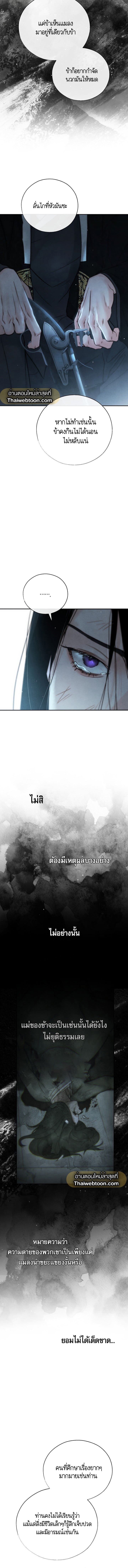 Toxin พิษรักแรงแค้น ตอนที่ 1314