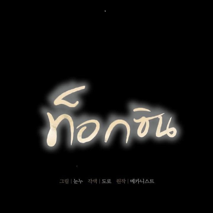 Toxin พิษรักแรงแค้น ตอนที่ 16086