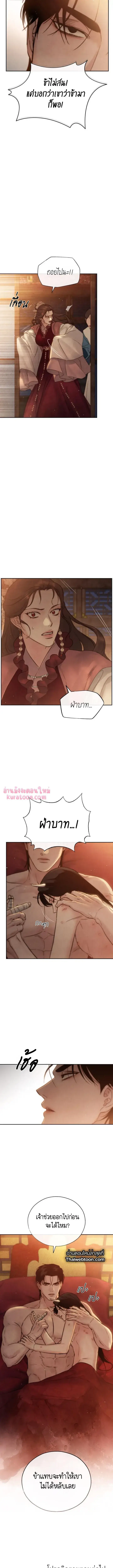 Toxin พิษรักแรงแค้น ตอนที่ 237