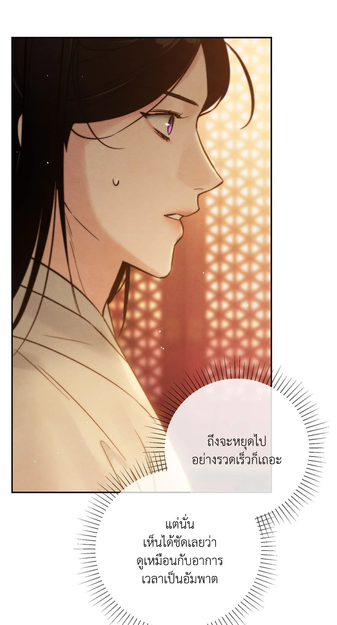 Toxin พิษรักแรงแค้น ตอนที่ 2610