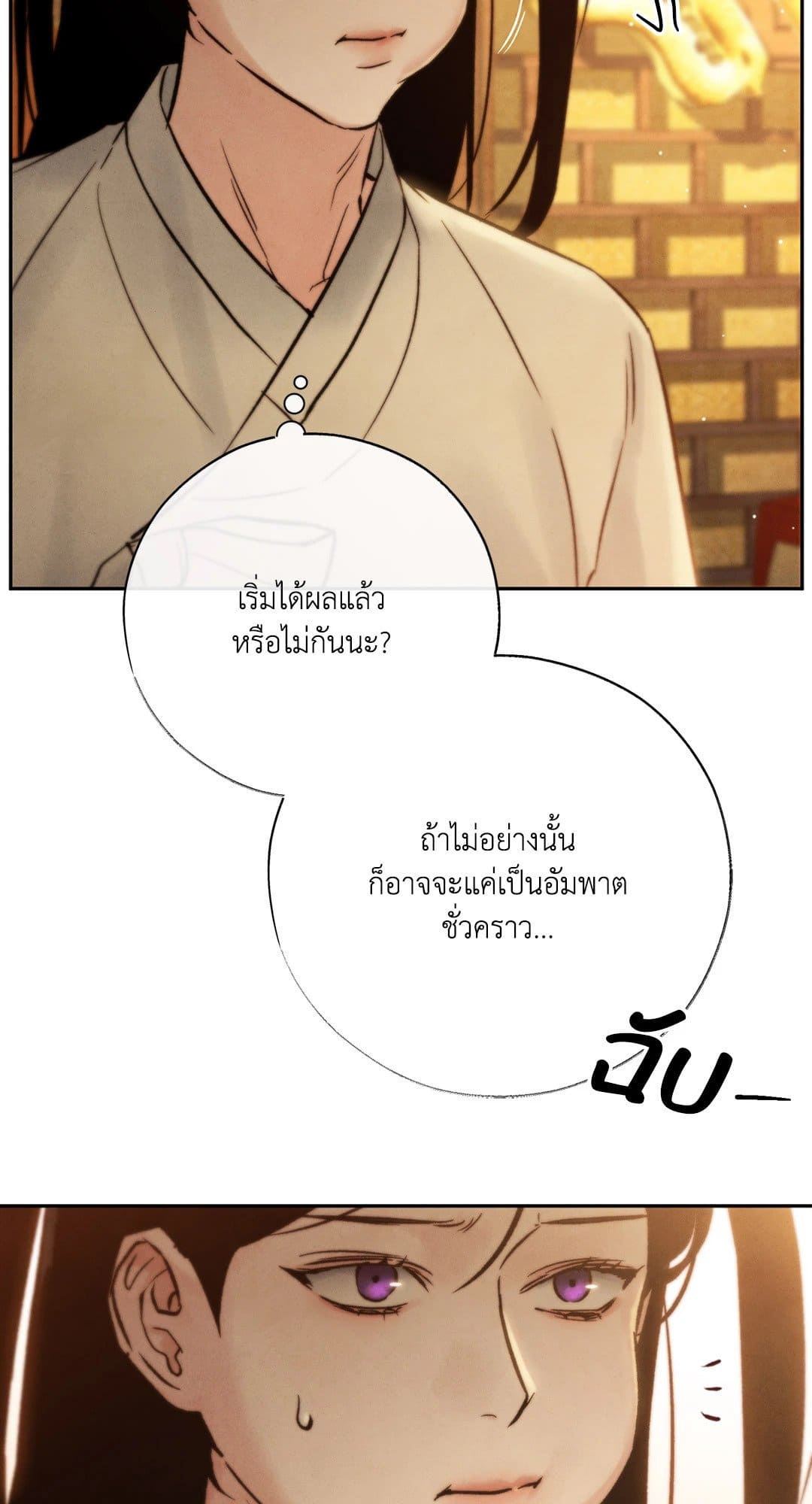 Toxin พิษรักแรงแค้น ตอนที่ 2619