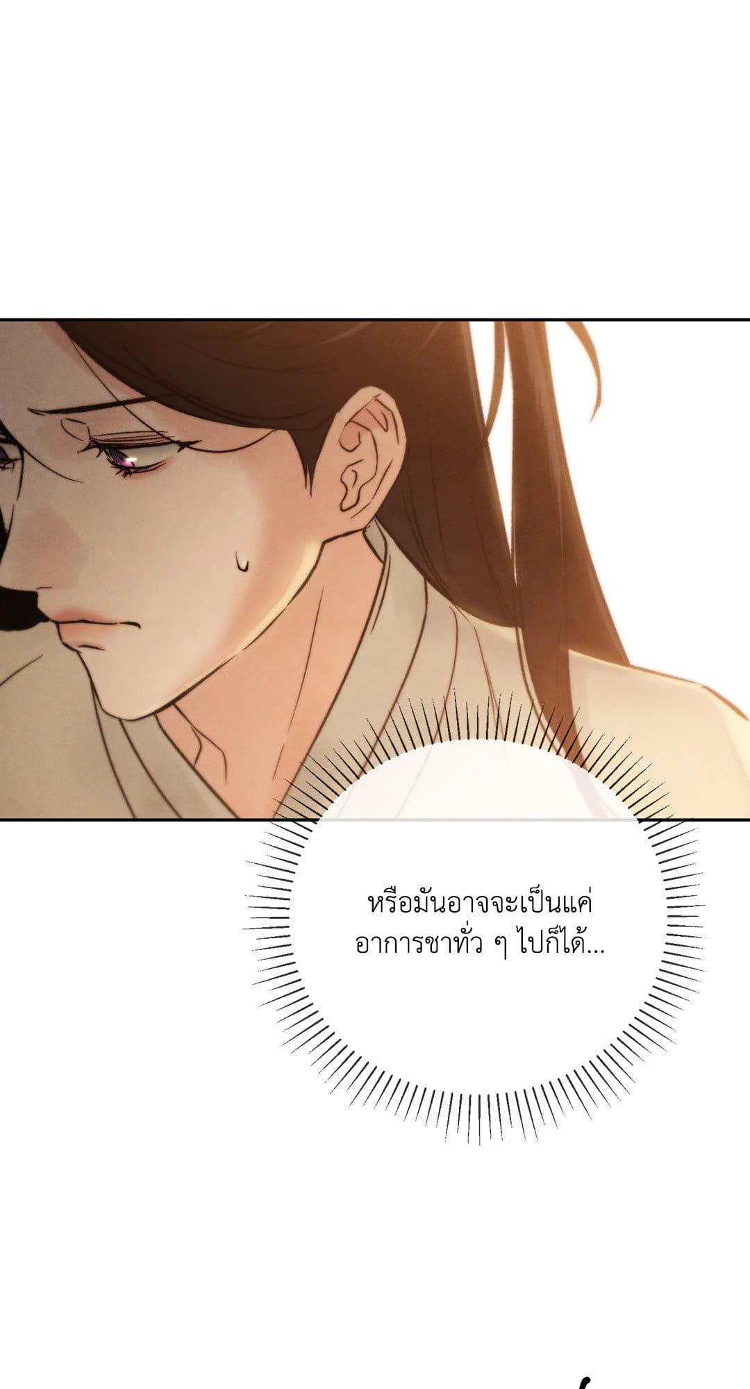 Toxin พิษรักแรงแค้น ตอนที่ 2638