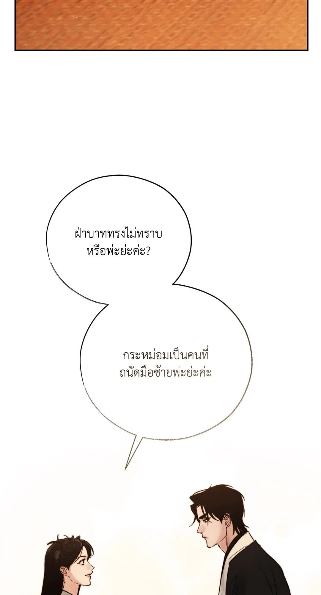 Toxin พิษรักแรงแค้น ตอนที่ 2644