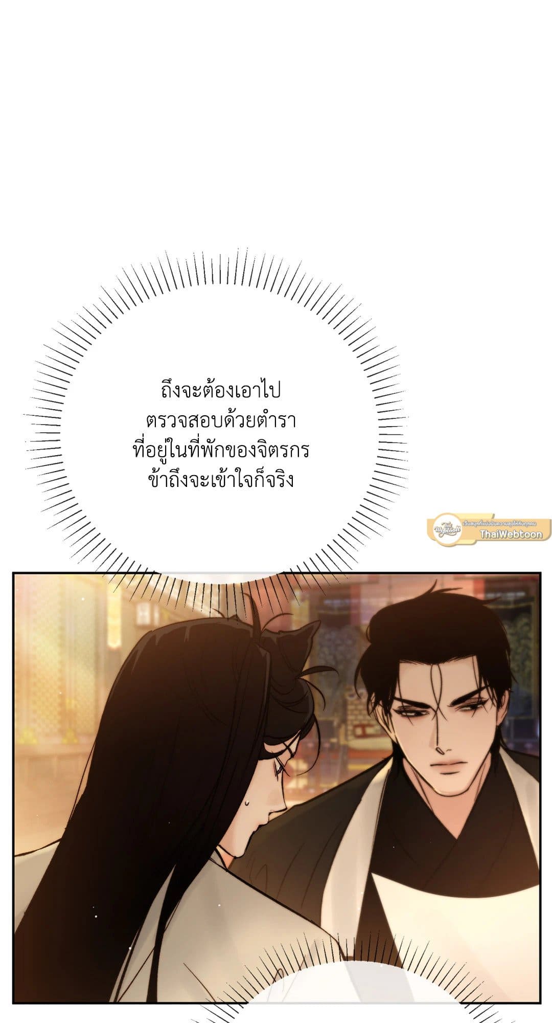 Toxin พิษรักแรงแค้น ตอนที่ 2658
