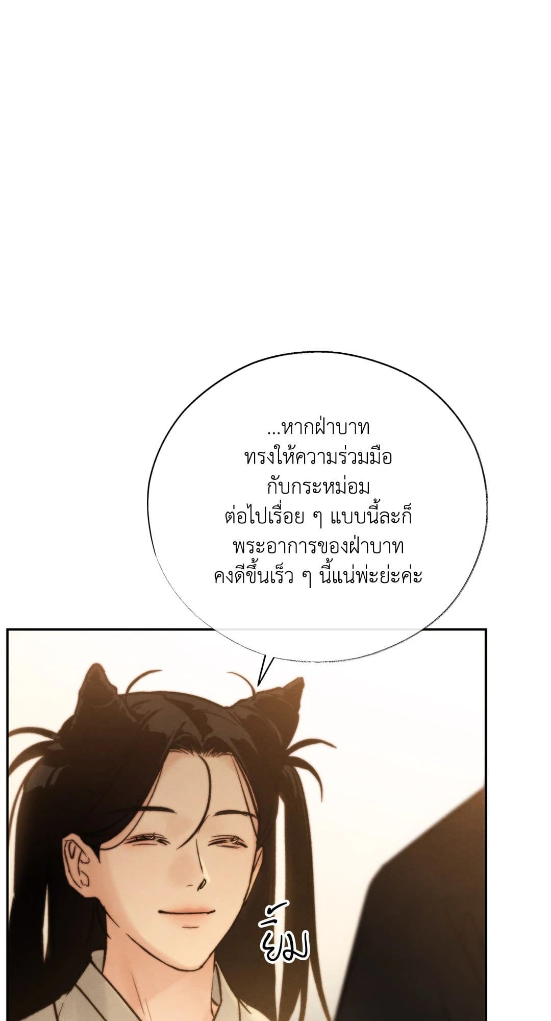 Toxin พิษรักแรงแค้น ตอนที่ 2663
