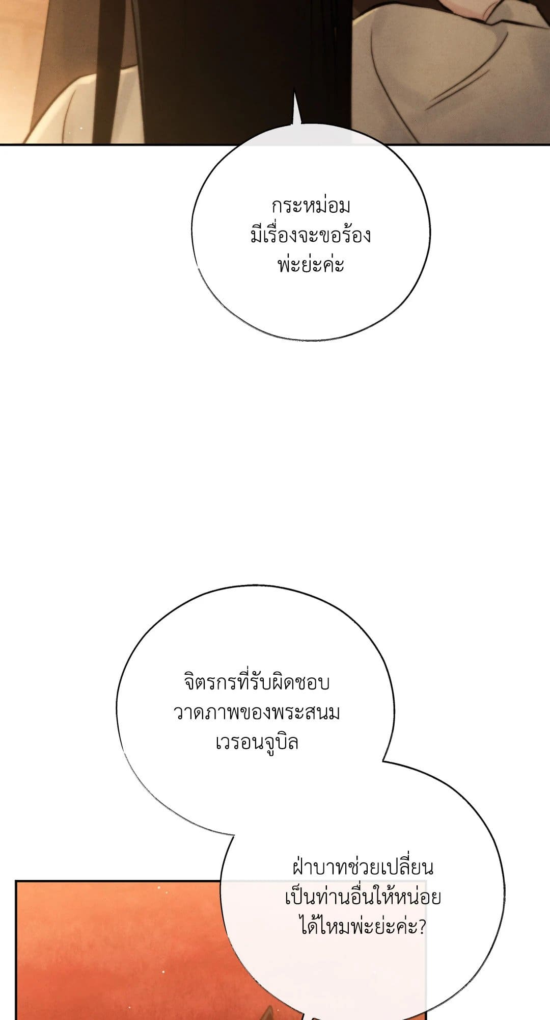 Toxin พิษรักแรงแค้น ตอนที่ 2668