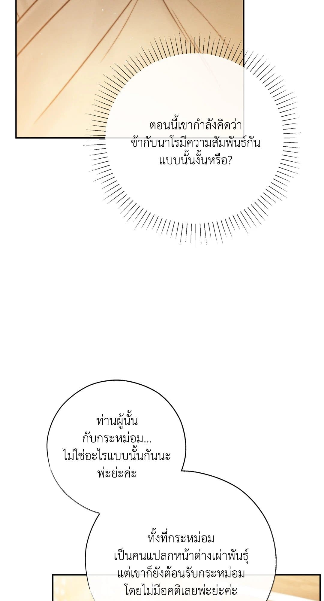 Toxin พิษรักแรงแค้น ตอนที่ 2675