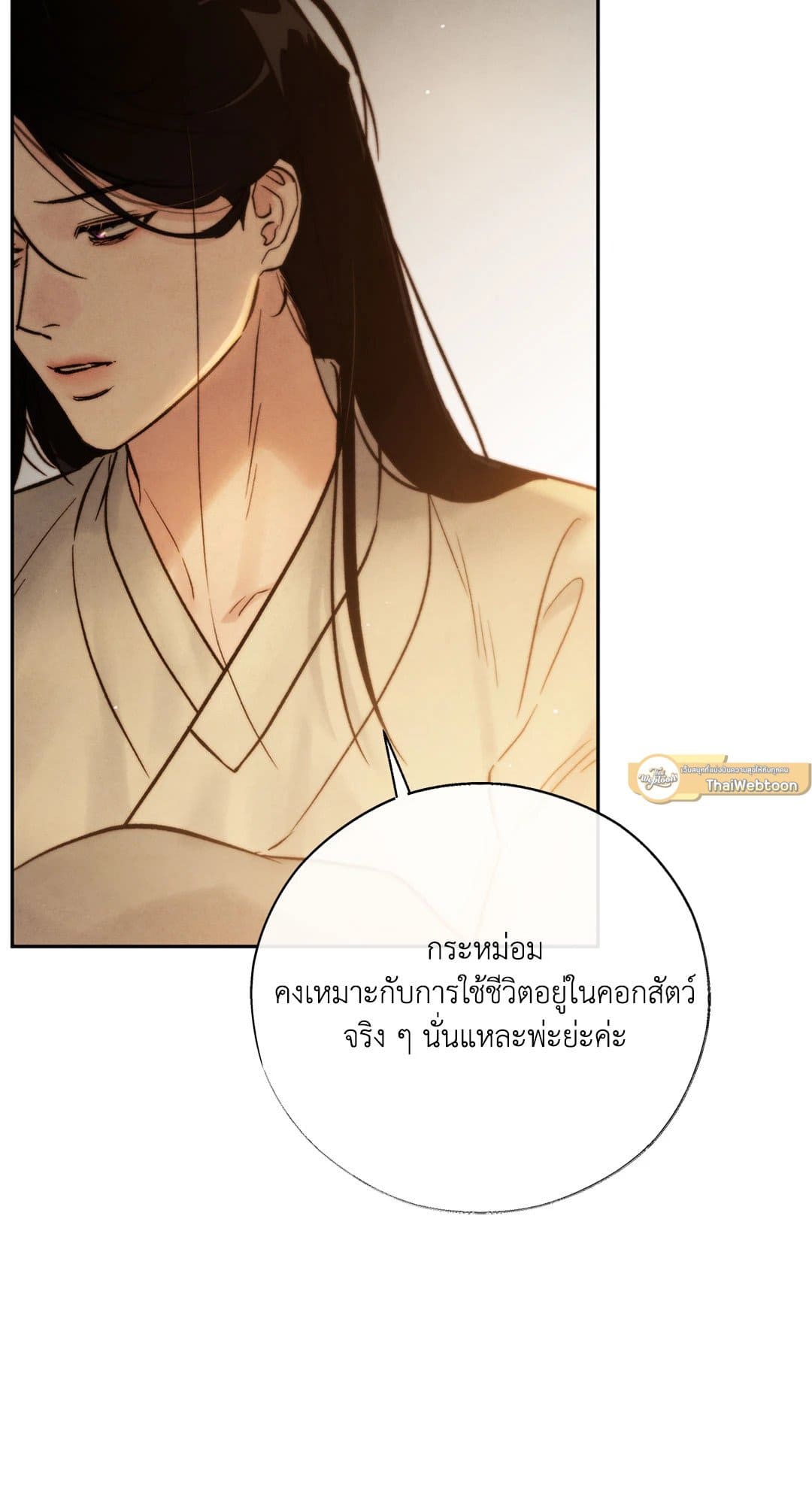 Toxin พิษรักแรงแค้น ตอนที่ 2712