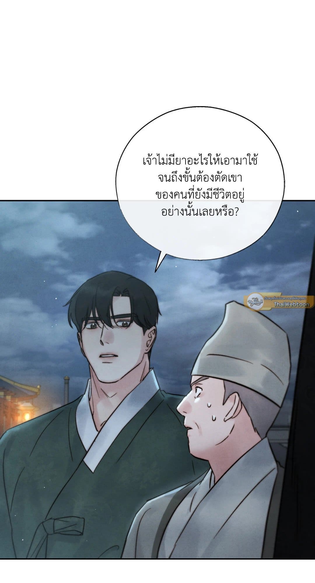 Toxin พิษรักแรงแค้น ตอนที่ 2945