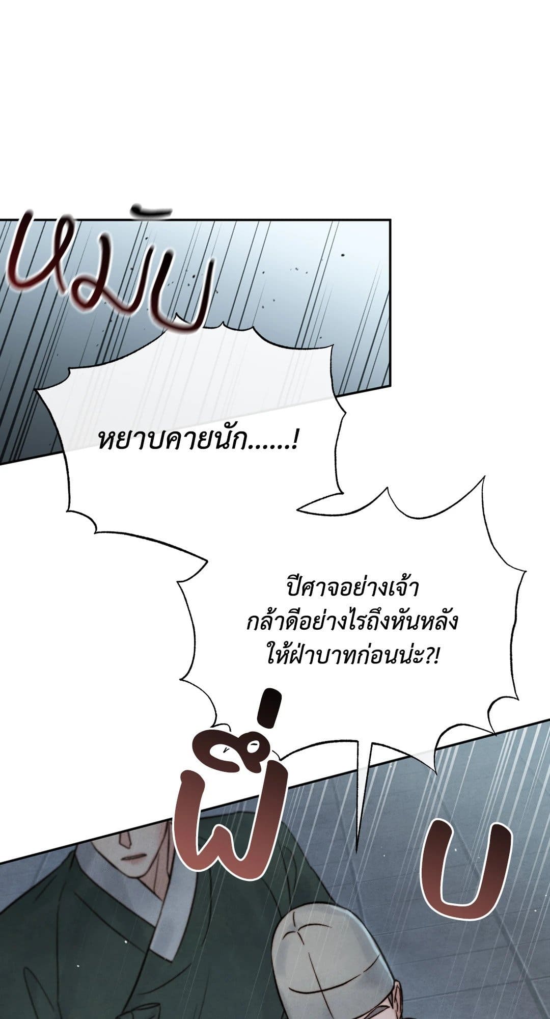 Toxin พิษรักแรงแค้น ตอนที่ 2960
