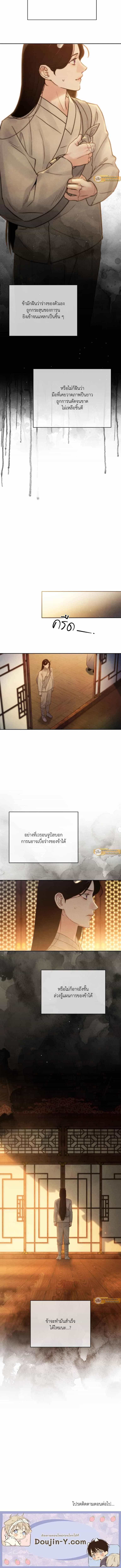 Toxin พิษรักแรงแค้น ตอนที่ 315