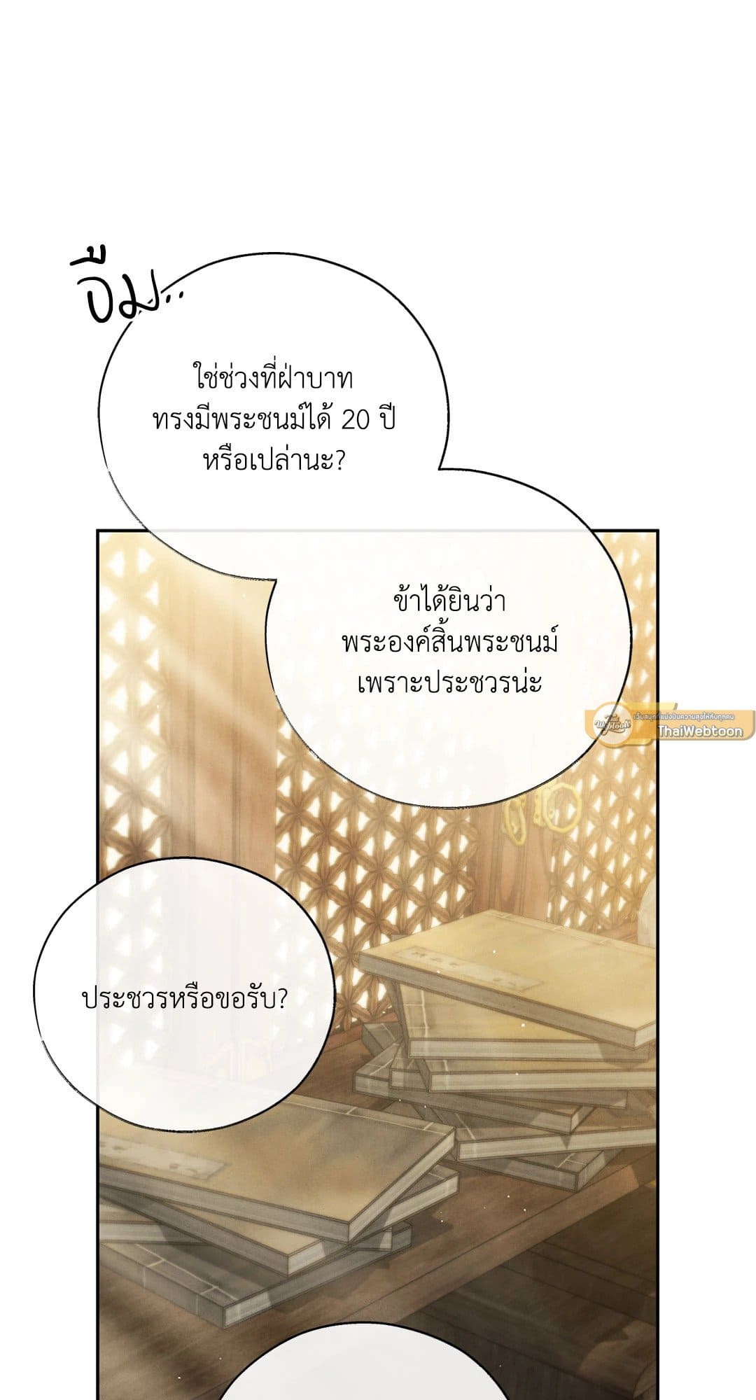 Toxin พิษรักแรงแค้น ตอนที่ 3426