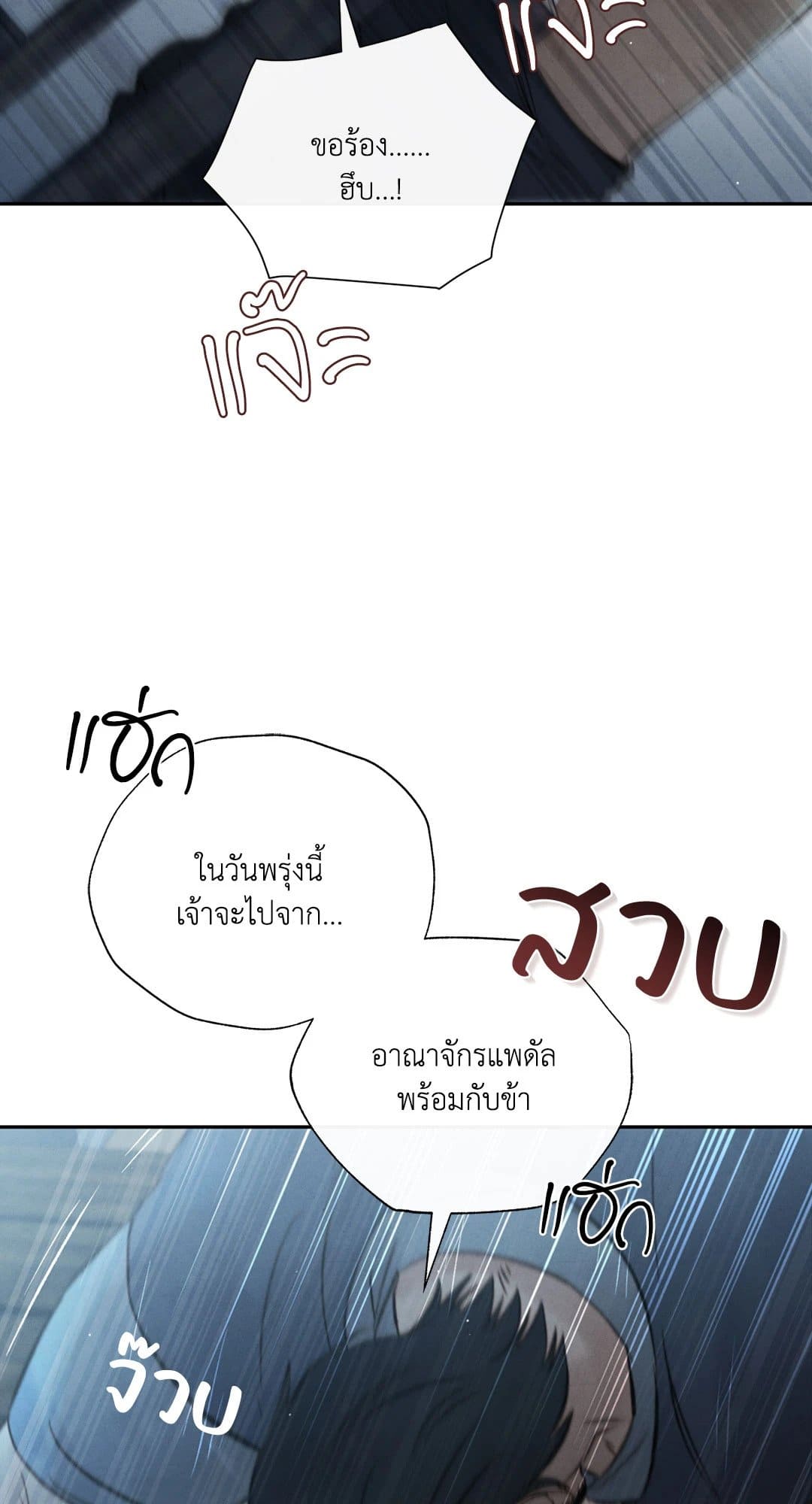 Toxin พิษรักแรงแค้น ตอนที่ 3473