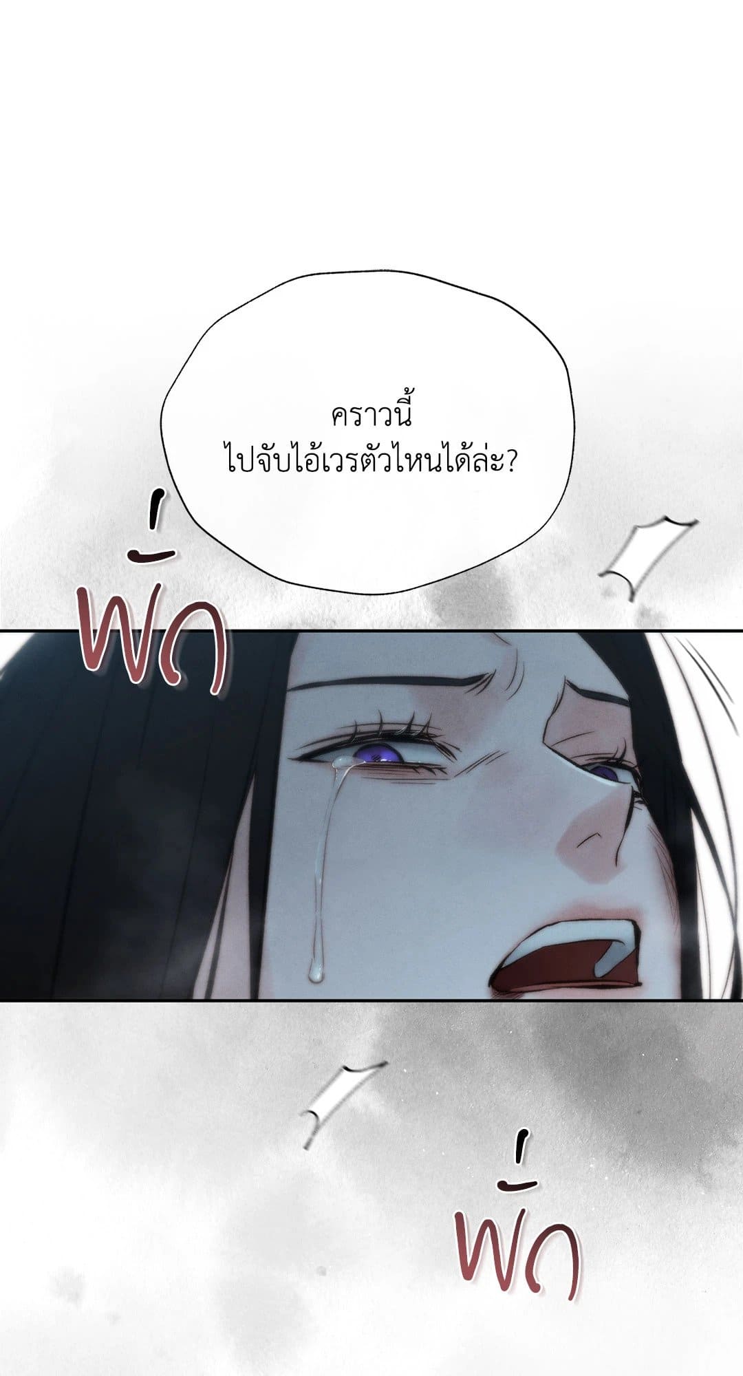 Toxin พิษรักแรงแค้น ตอนที่ 3487