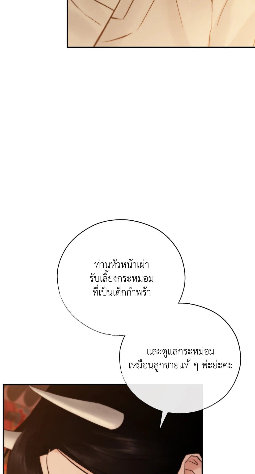 Toxin พิษรักแรงแค้น ตอนที่ 3673