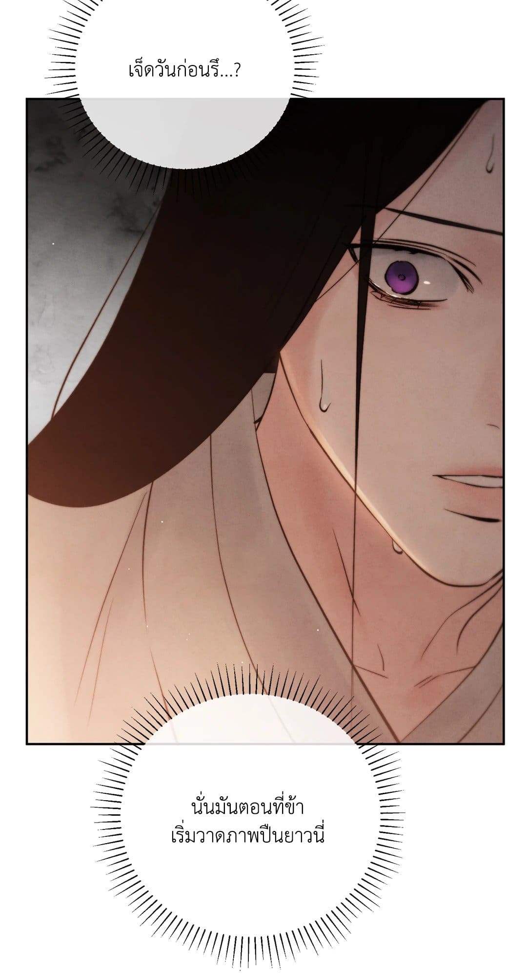 Toxin พิษรักแรงแค้น ตอนที่ 3736