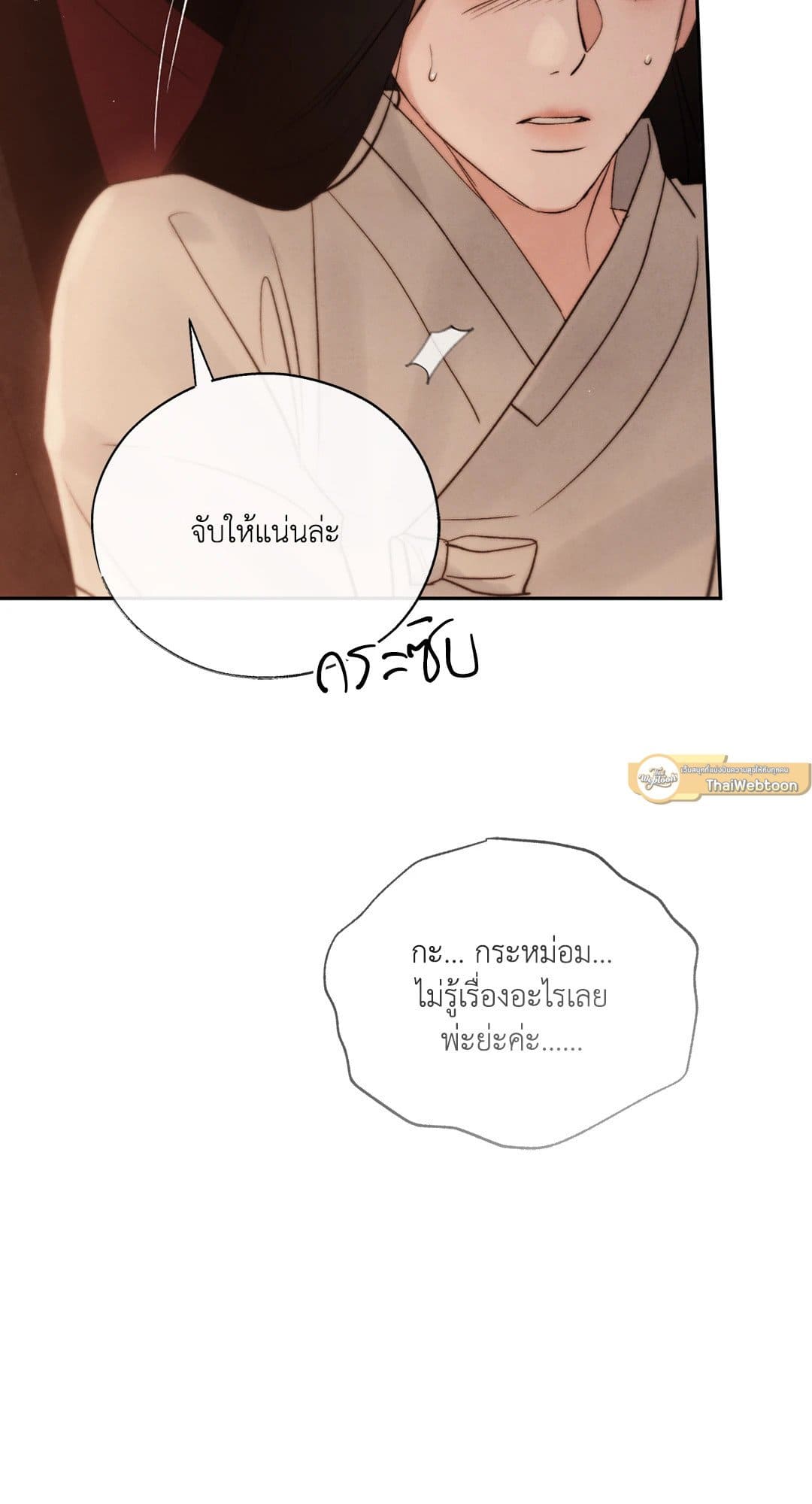 Toxin พิษรักแรงแค้น ตอนที่ 3748