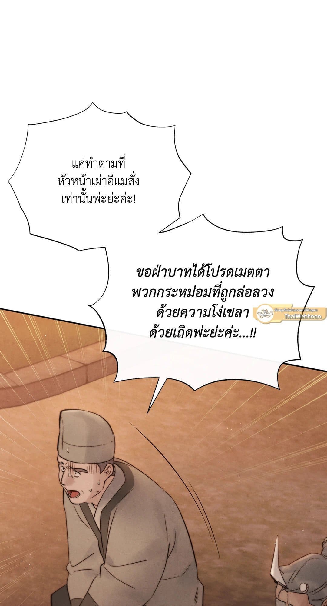 Toxin พิษรักแรงแค้น ตอนที่ 3761