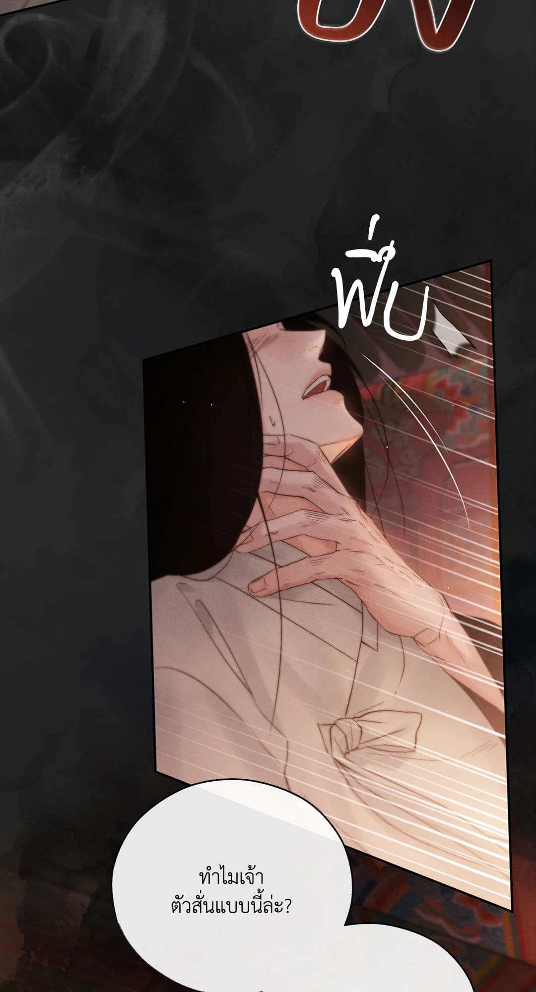 Toxin พิษรักแรงแค้น ตอนที่ 3777