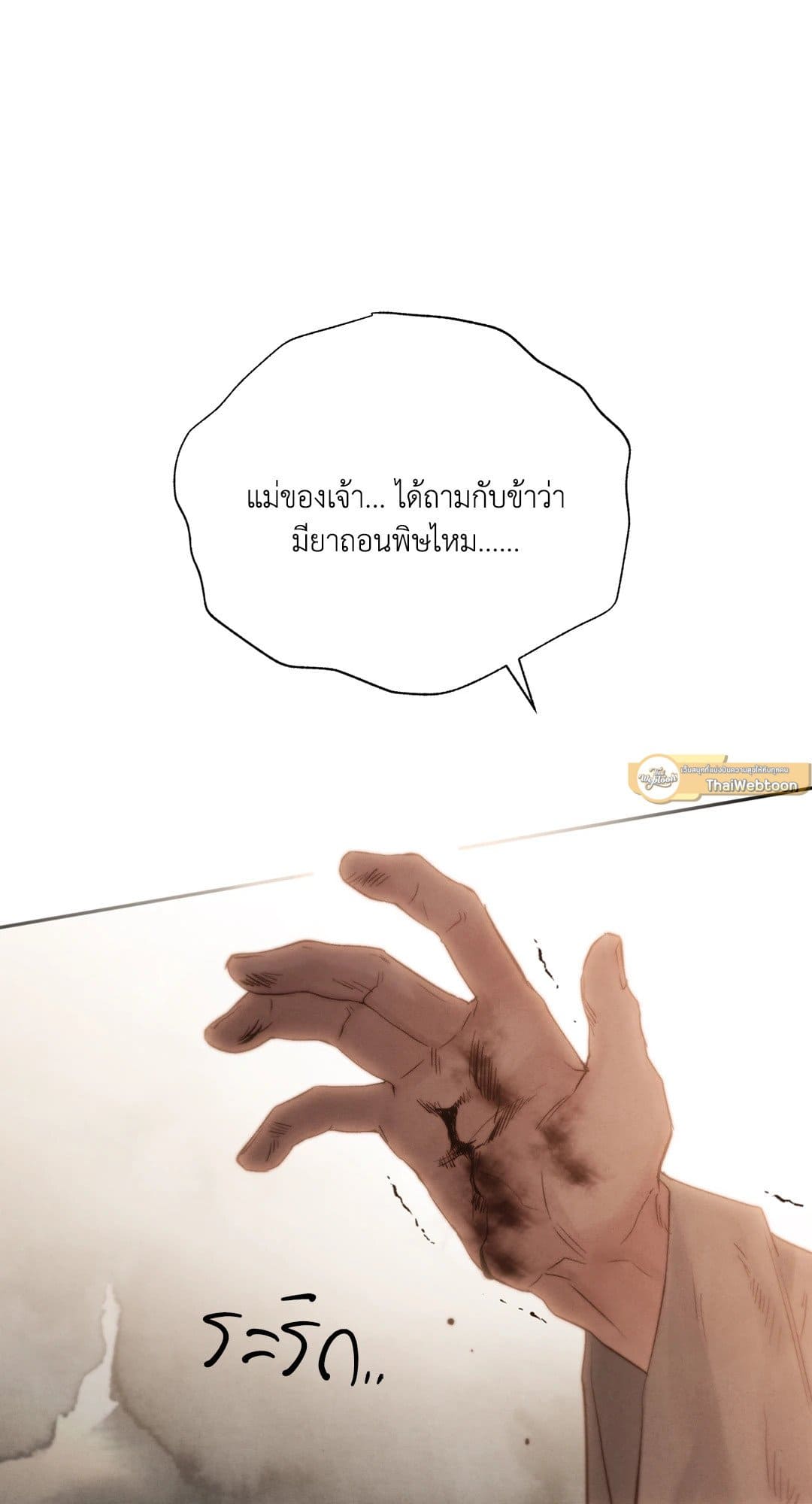 Toxin พิษรักแรงแค้น ตอนที่ 38047
