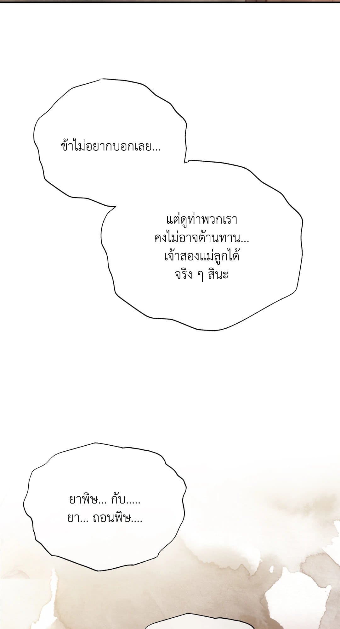 Toxin พิษรักแรงแค้น ตอนที่ 38048