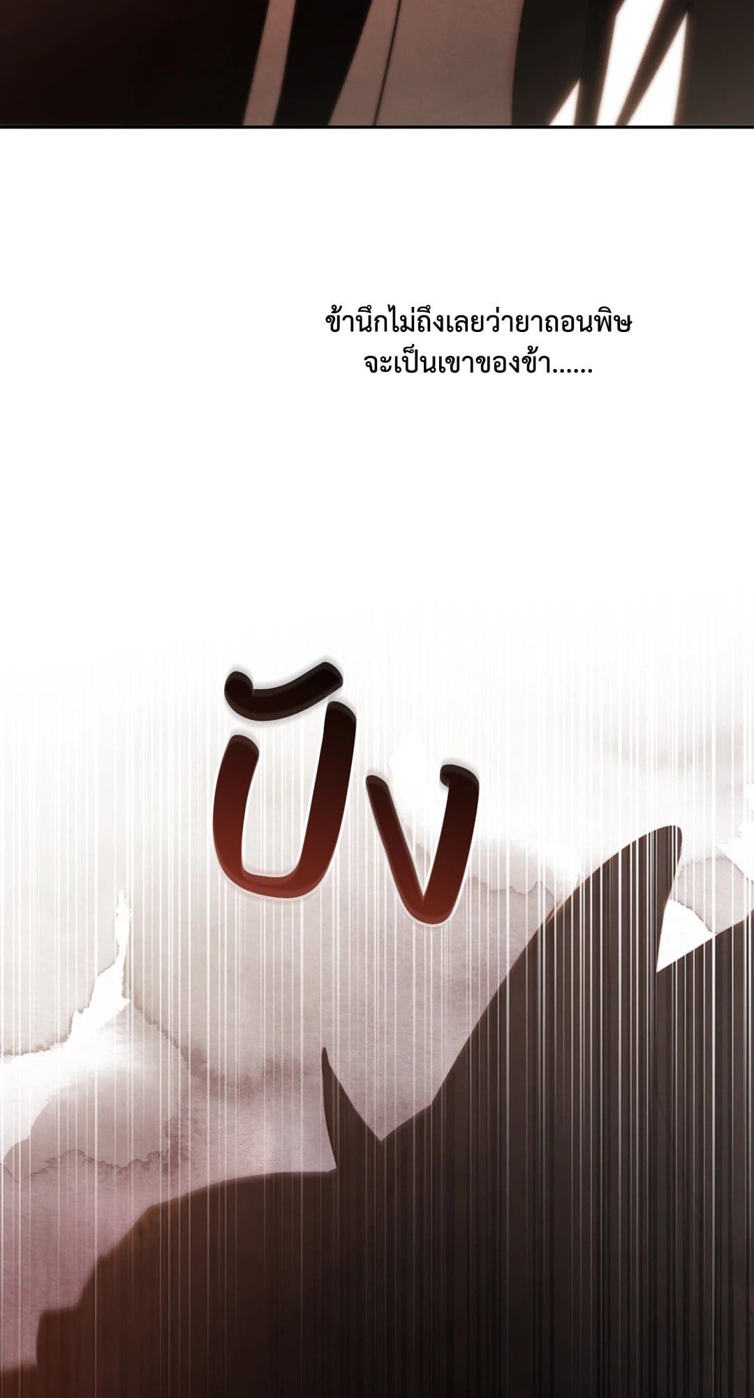 Toxin พิษรักแรงแค้น ตอนที่ 38053