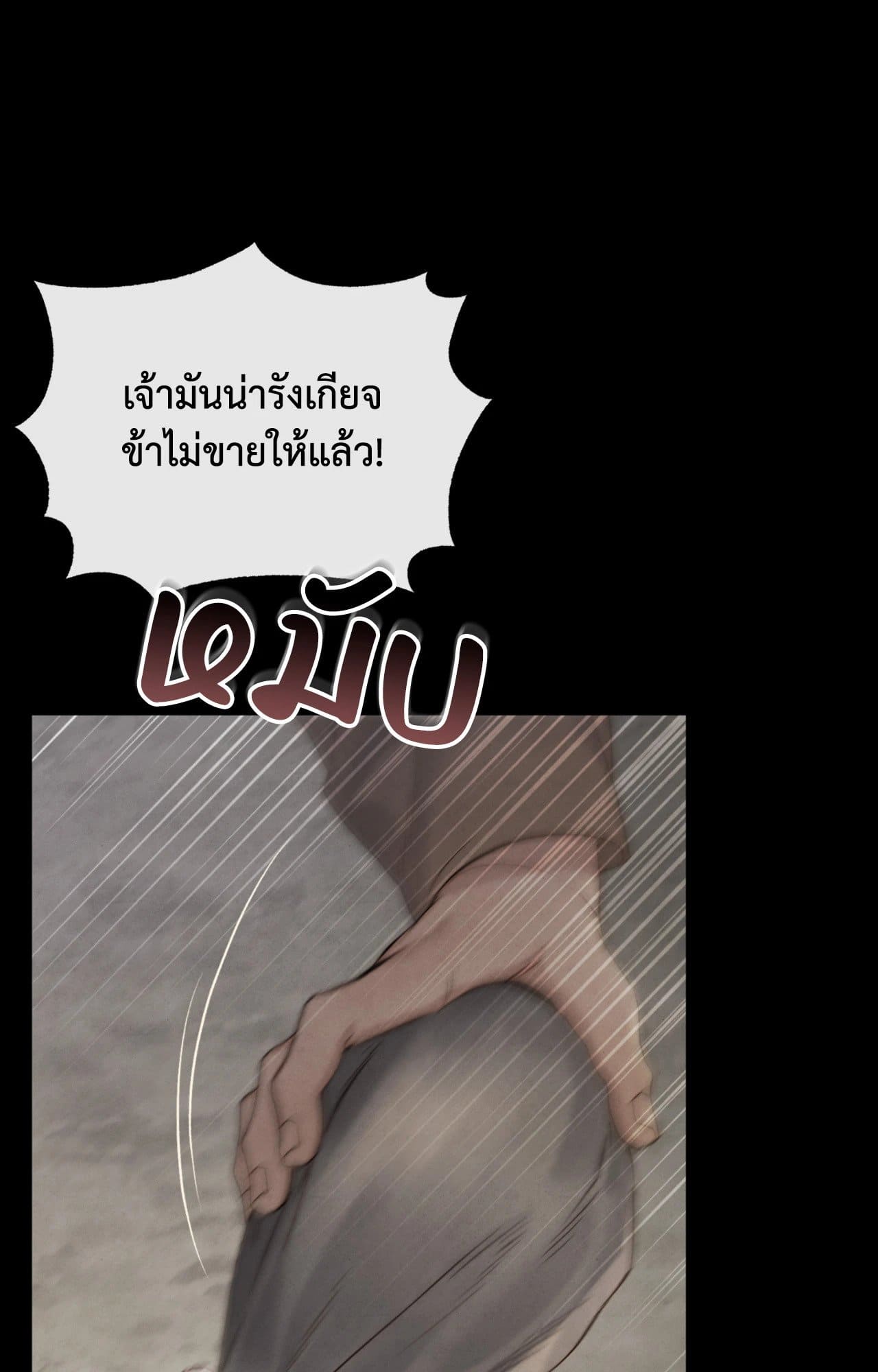 Toxin พิษรักแรงแค้น ตอนที่ 39081