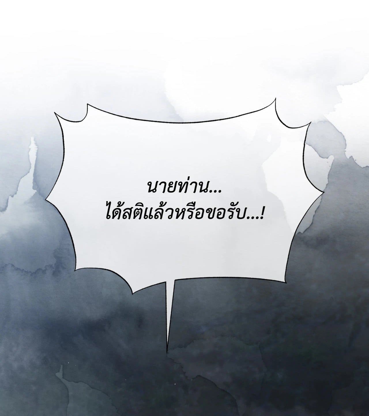 Toxin พิษรักแรงแค้น ตอนที่ 4101