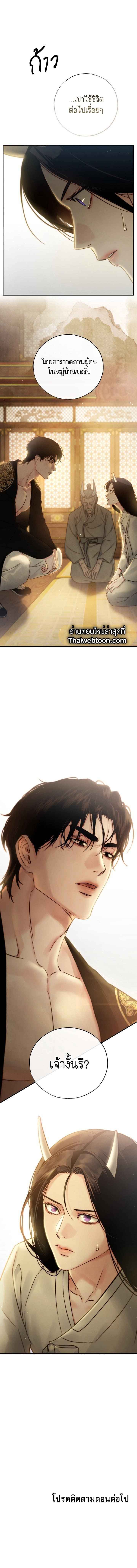 Toxin พิษรักแรงแค้น ตอนที่ 411