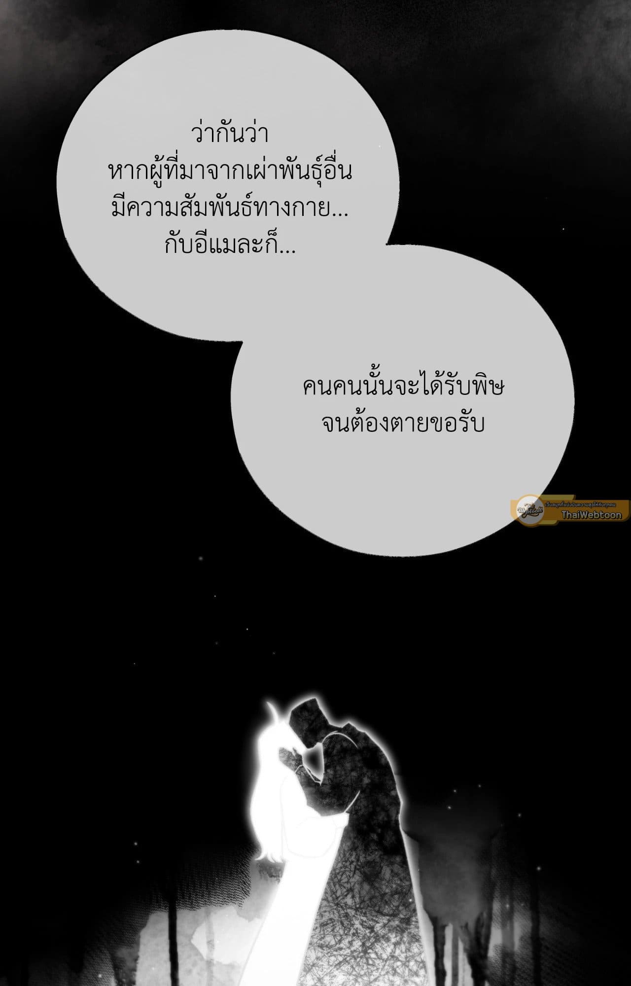 Toxin พิษรักแรงแค้น ตอนที่ 4158