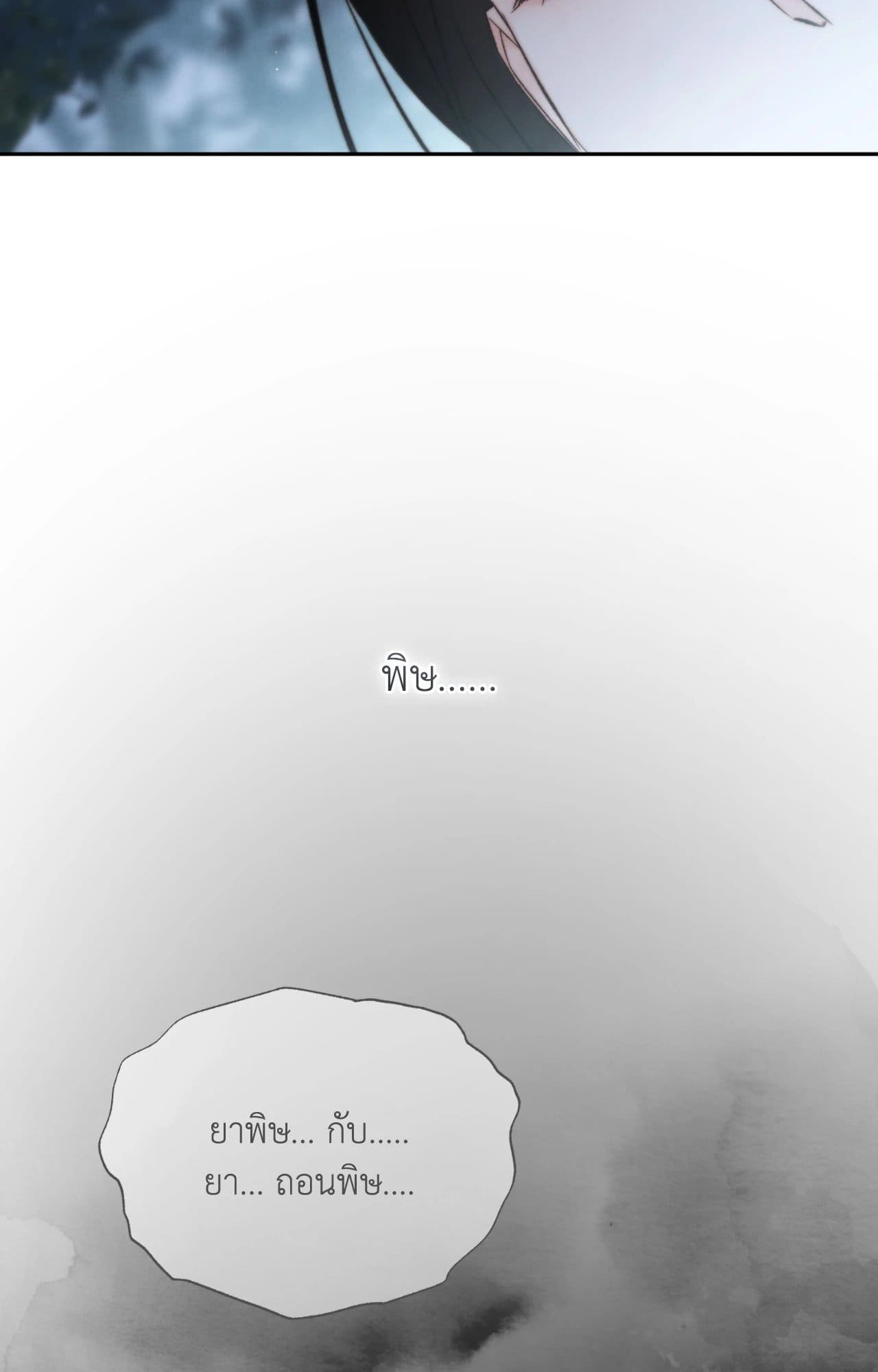 Toxin พิษรักแรงแค้น ตอนที่ 4184