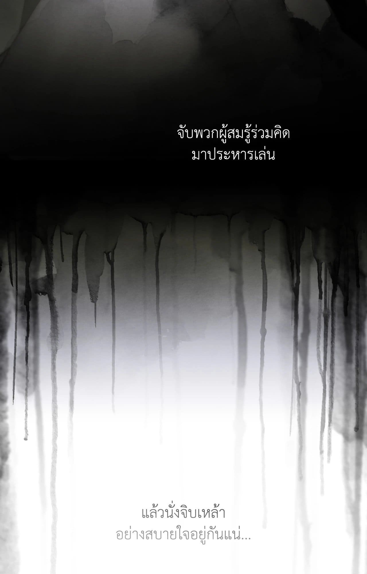 Toxin พิษรักแรงแค้น ตอนที่ 4193