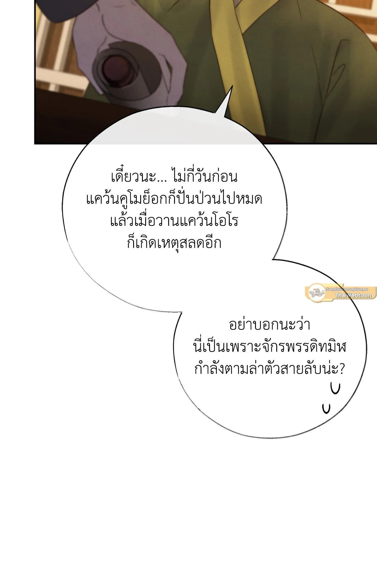 Toxin พิษรักแรงแค้น ตอนที่ 42047
