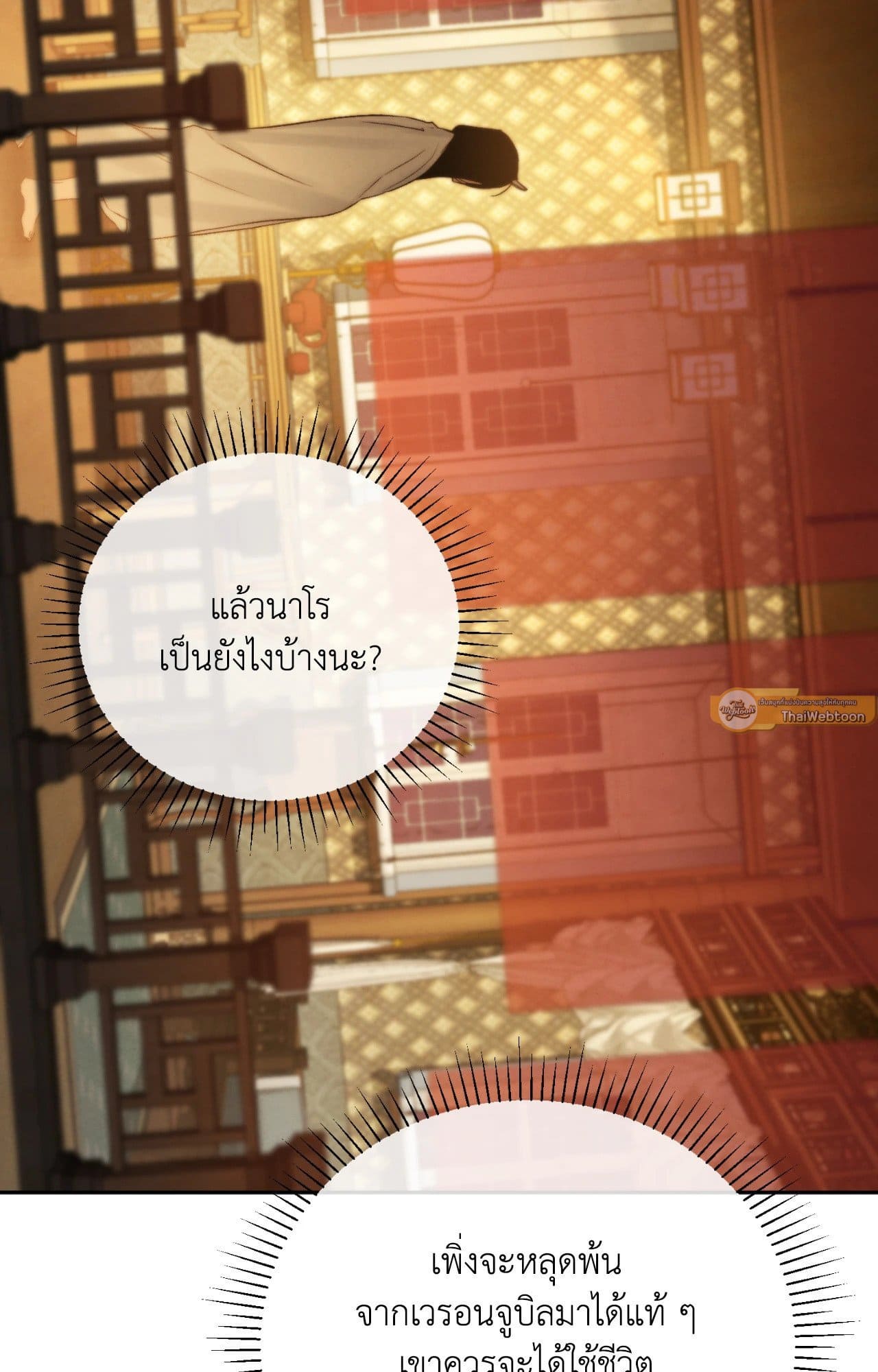 Toxin พิษรักแรงแค้น ตอนที่ 42072