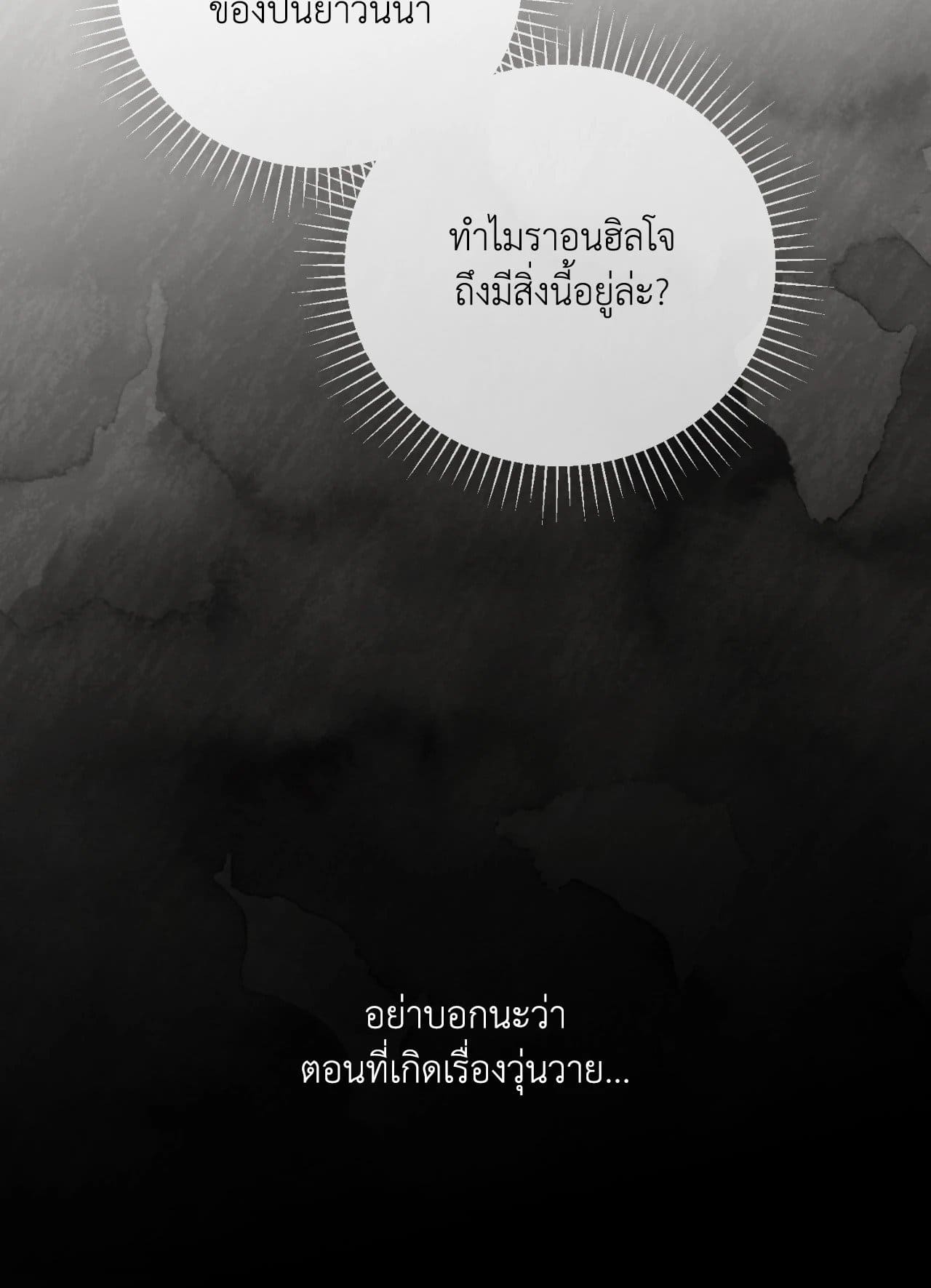 Toxin พิษรักแรงแค้น ตอนที่ 42078